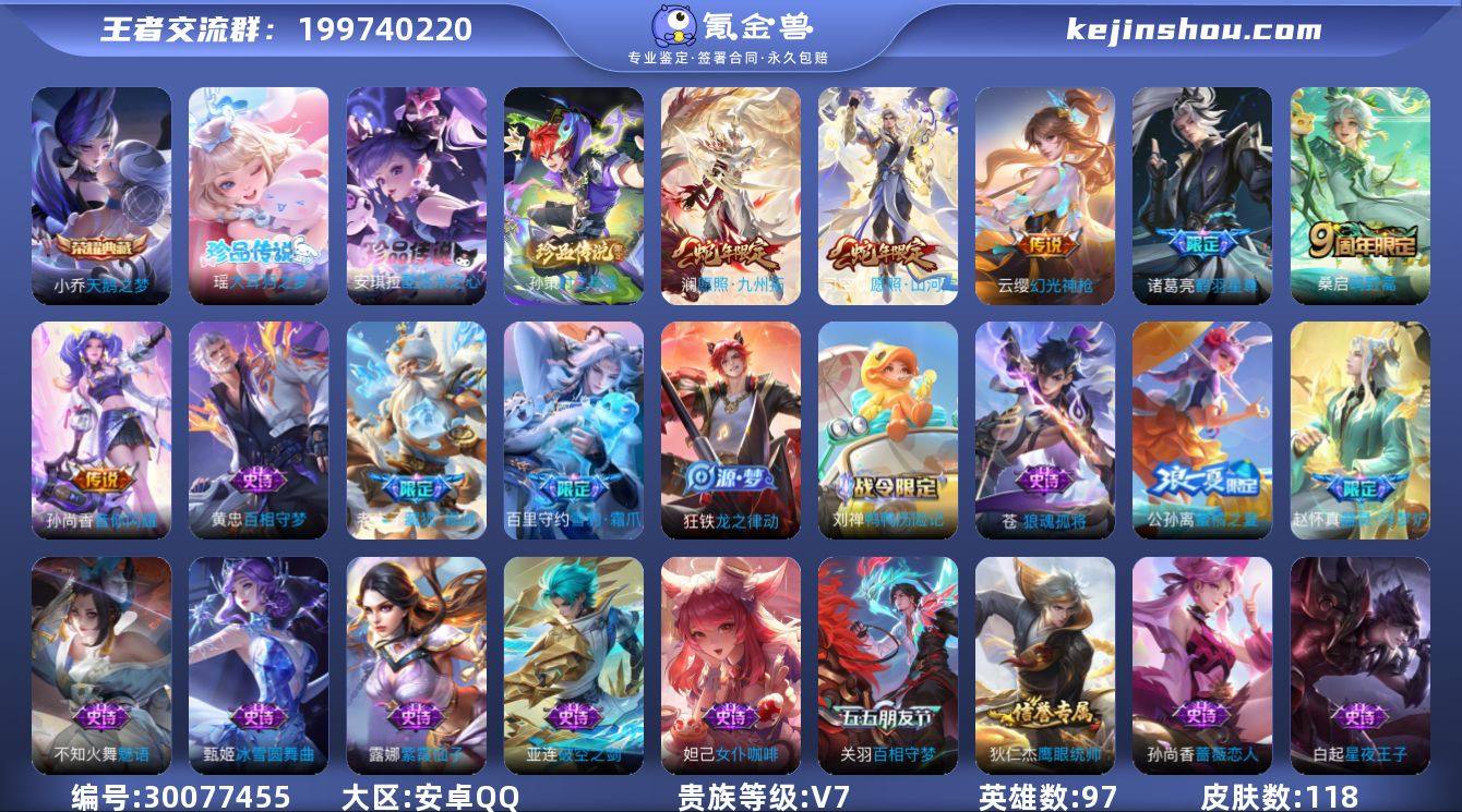 C-OZ9301 安卓QQ V7 118皮...