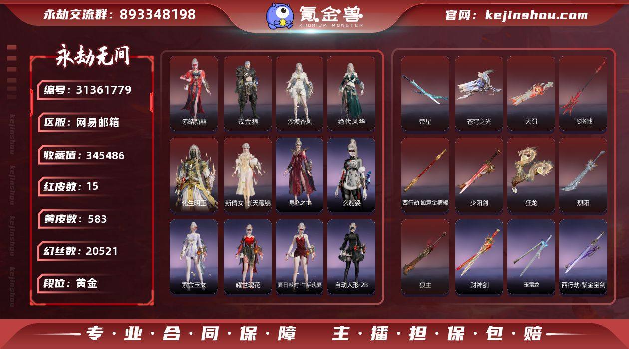 红皮数:15 黄皮数:583 收藏值:34...