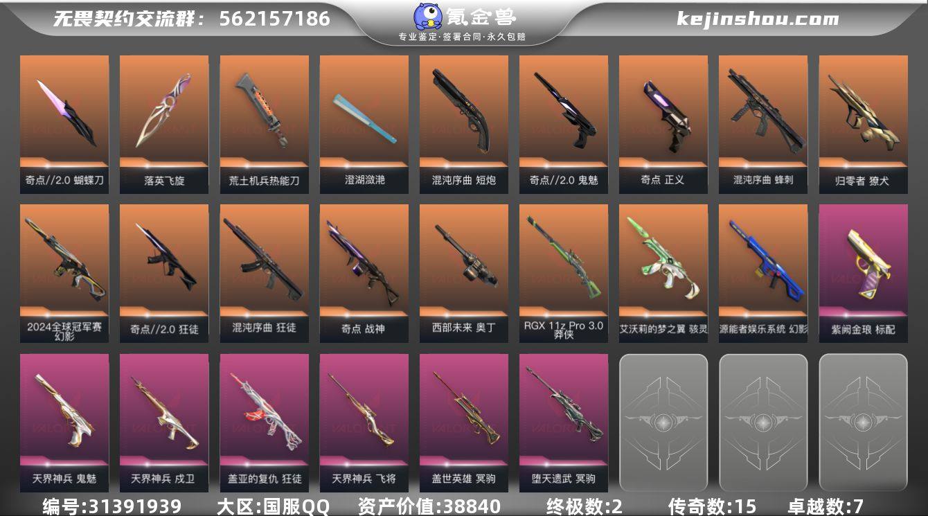 段位: 黄金 亮点皮肤: 幻影-2024全...