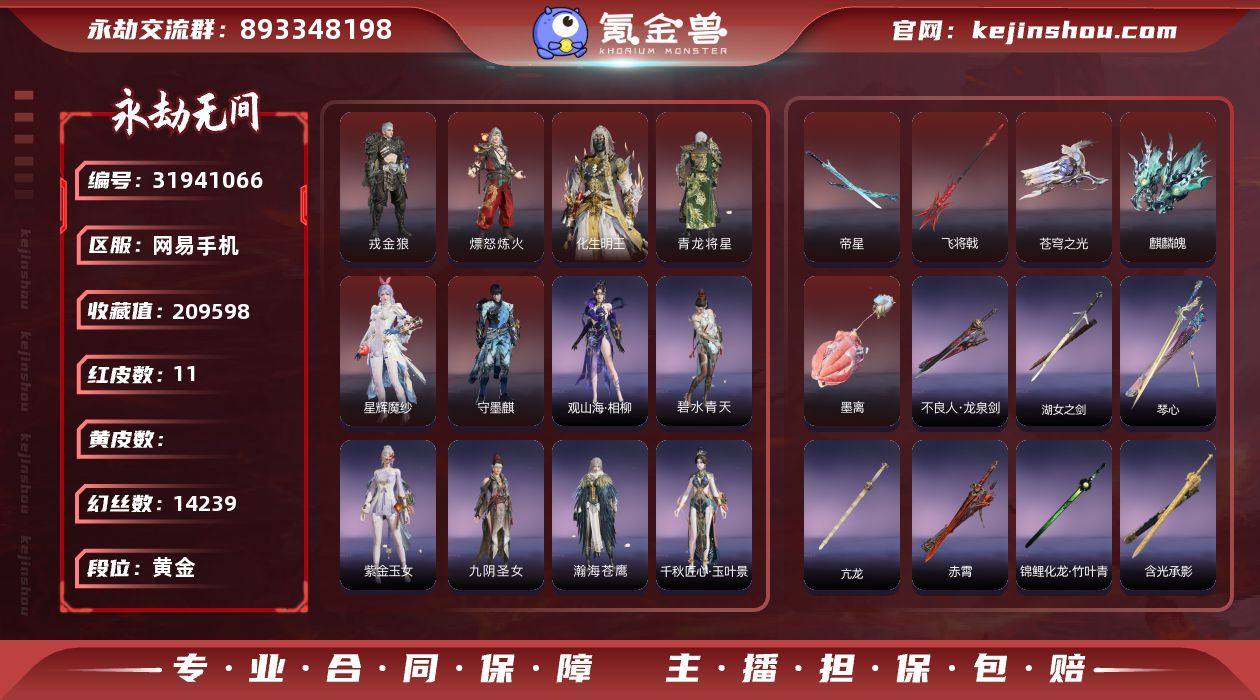 3女泳装精品账号！！【红皮】：墨离(飞索皮...