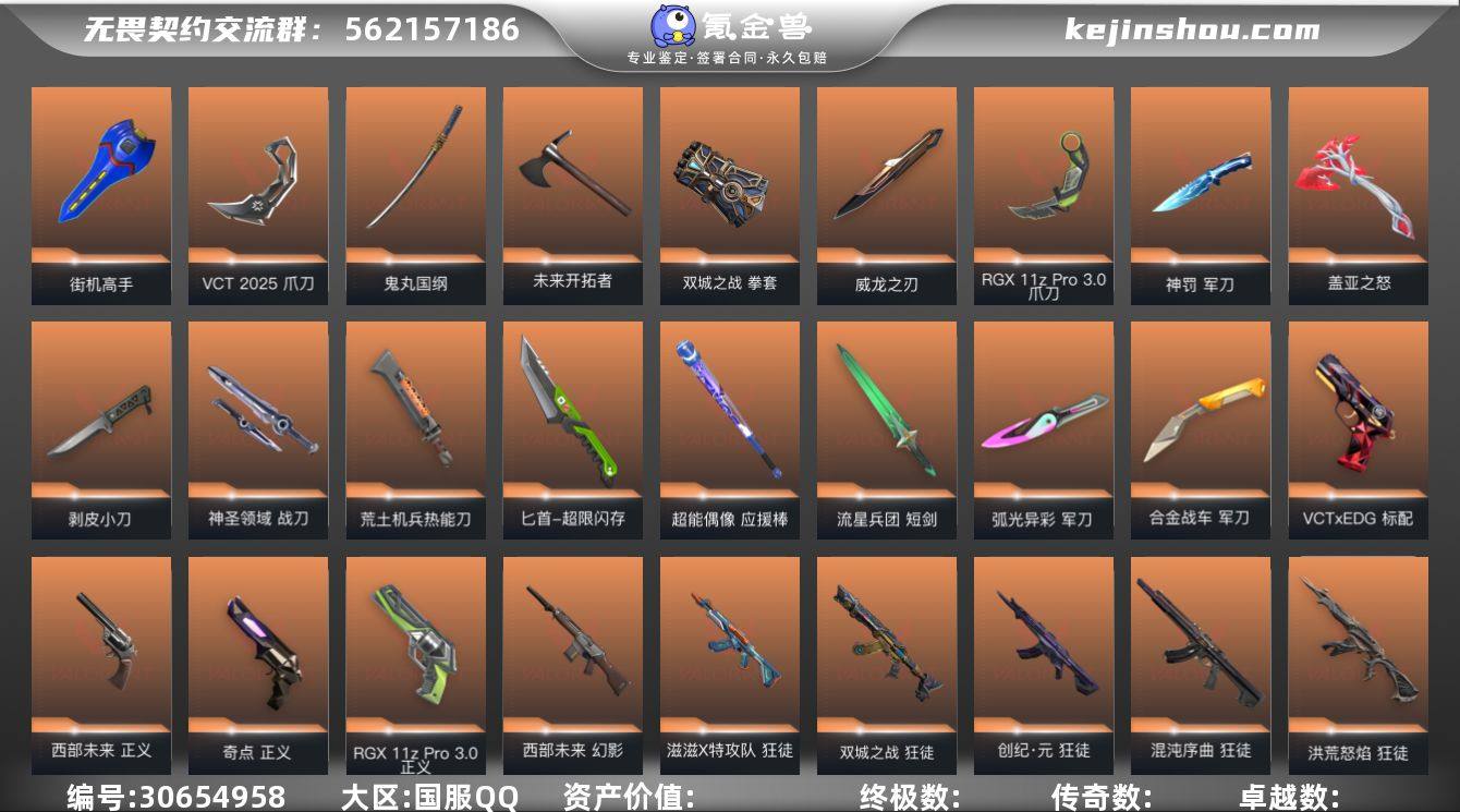 Q193120 (离火刃/滋滋X特攻队套...