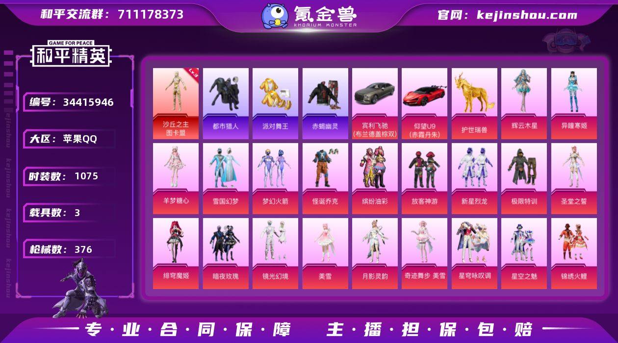 【特价出售】苹果Q-1红装6稀有3载具24...