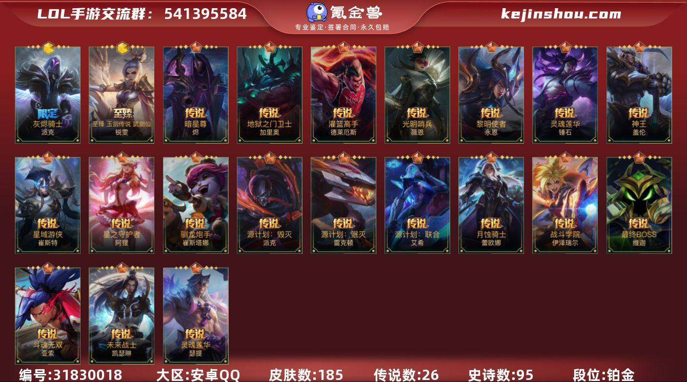 t36686【安卓QQ】英雄135 皮肤1...