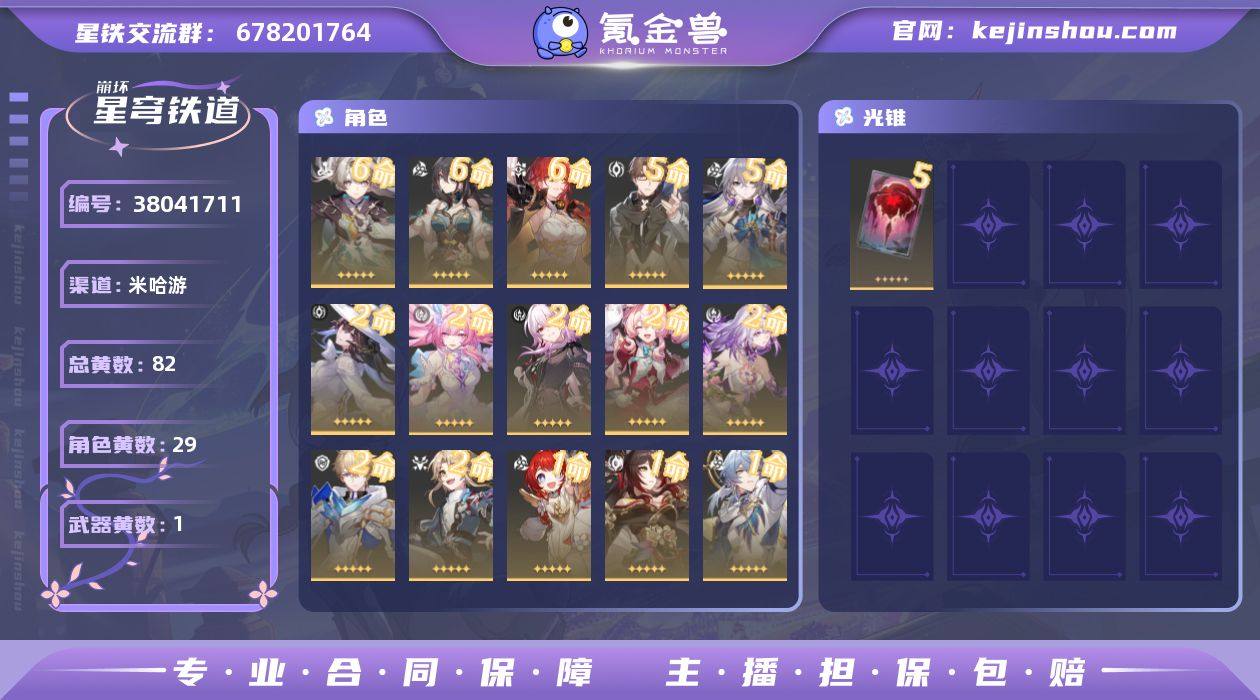 总黄数:82 五星光锥数:1 五星角色数:...