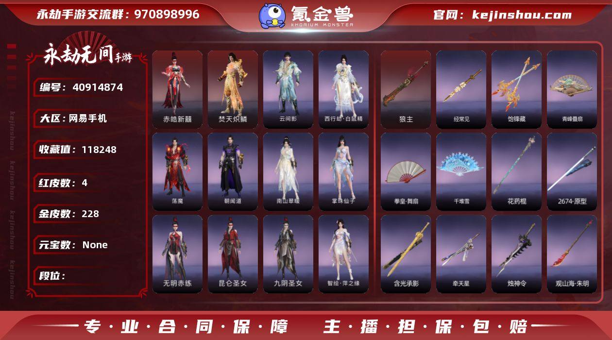 红皮数:4 金皮数:228 收藏值:118...