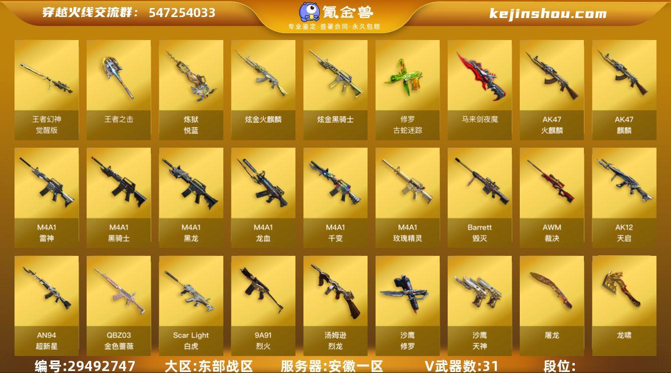 安徽一区 可二次 50V5王者 王者幻神觉...