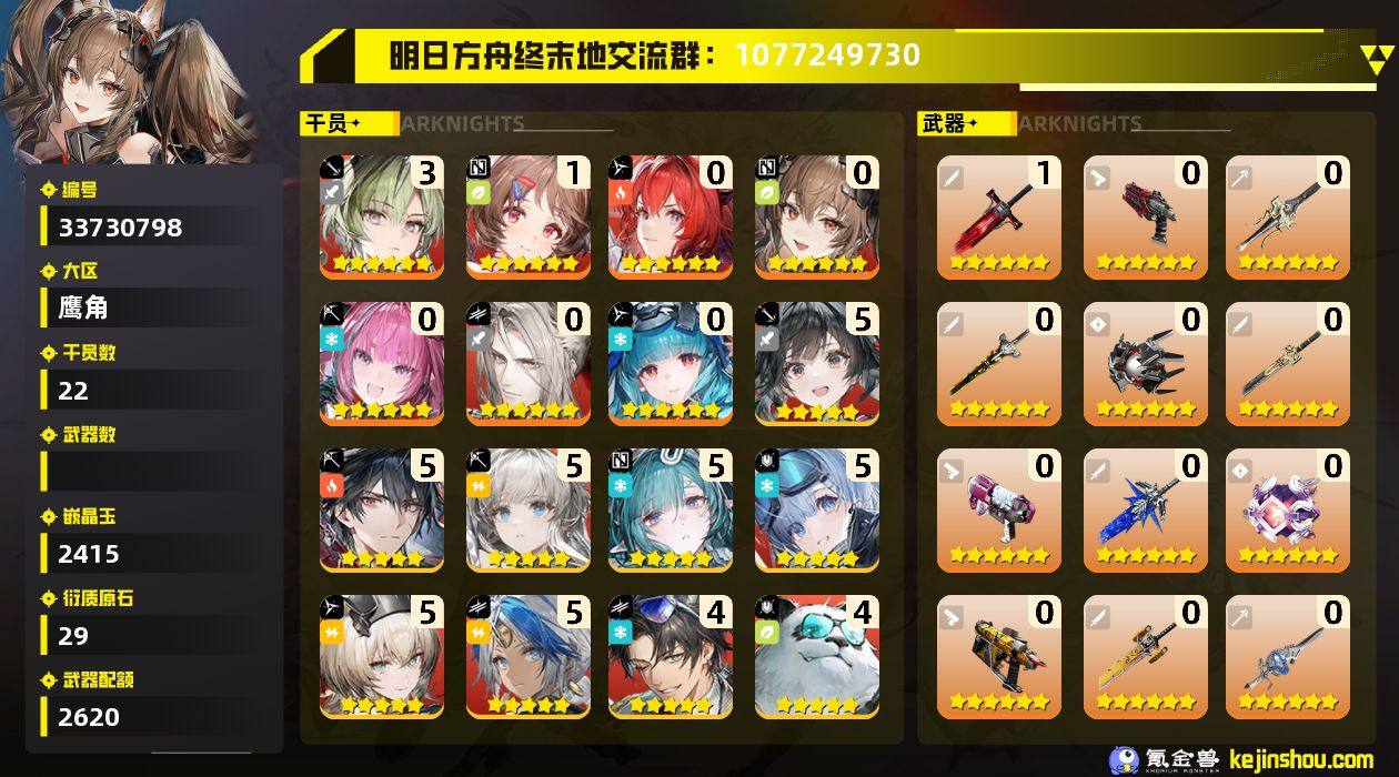 权限等阶:58 干员数:22 六星干员数量...