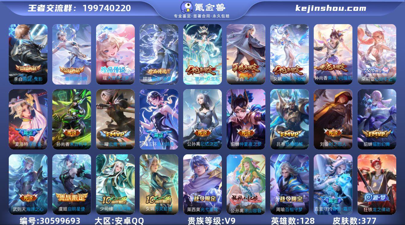 【秒换绑】安卓Q-V9-最强王者段位-12...