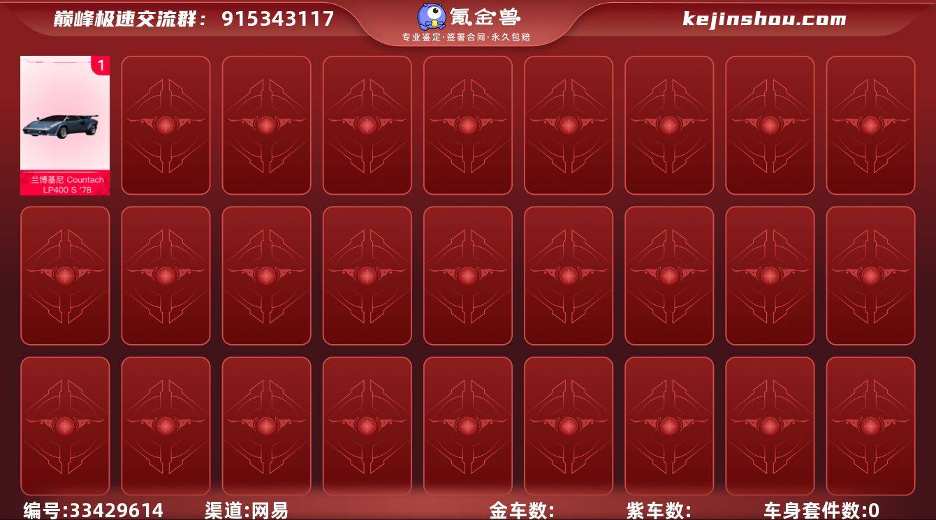 网易支付状态:未注册 换绑冷却:无冷却 1...