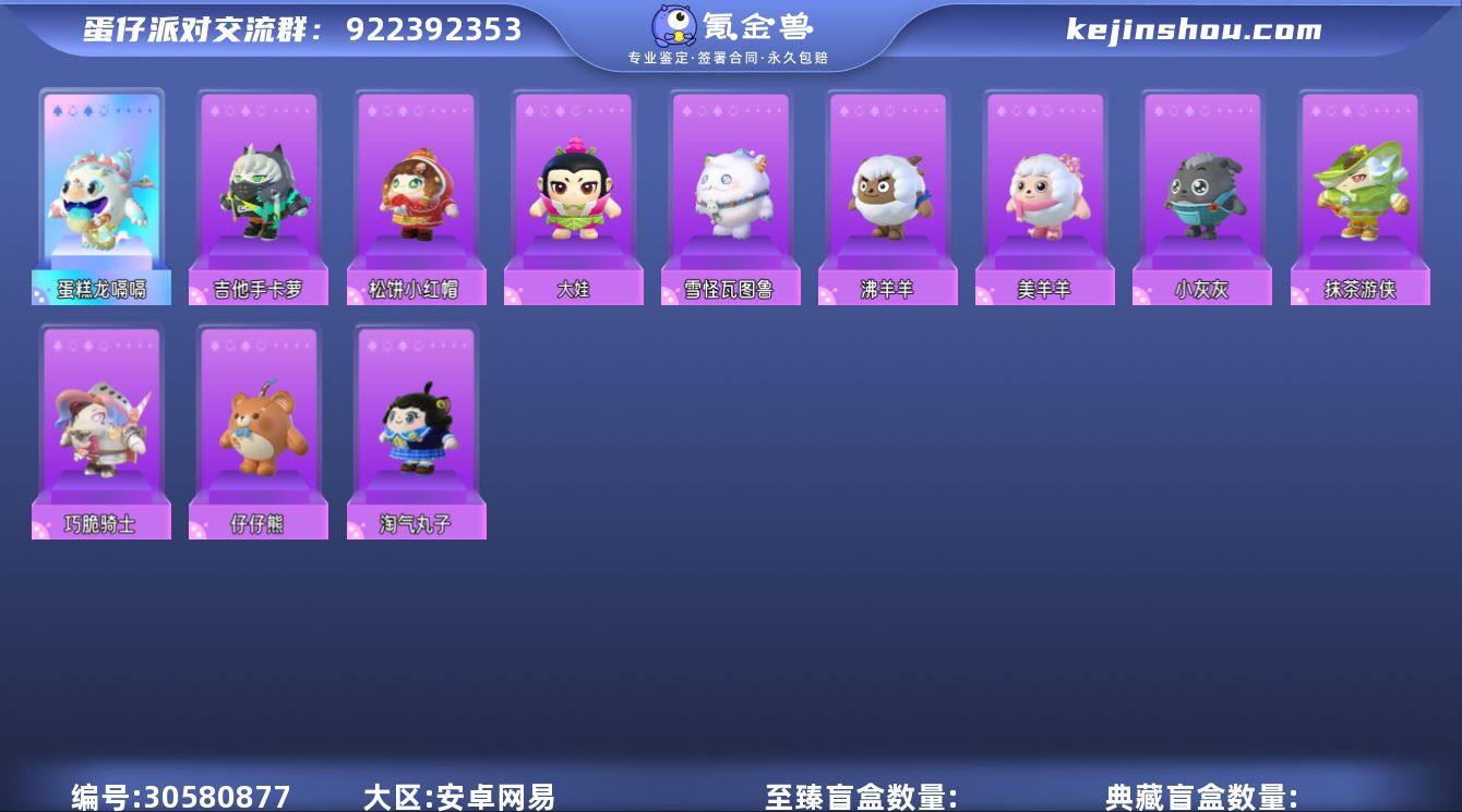 安卓网易 手机账号 1至臻 三阶鸡蛋 
【...