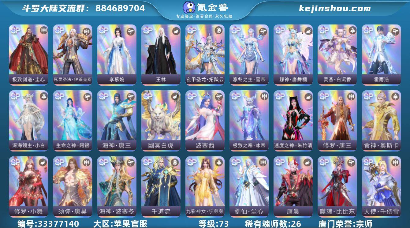 唐门荣誉:宗师 评分:415412 稀有魂...