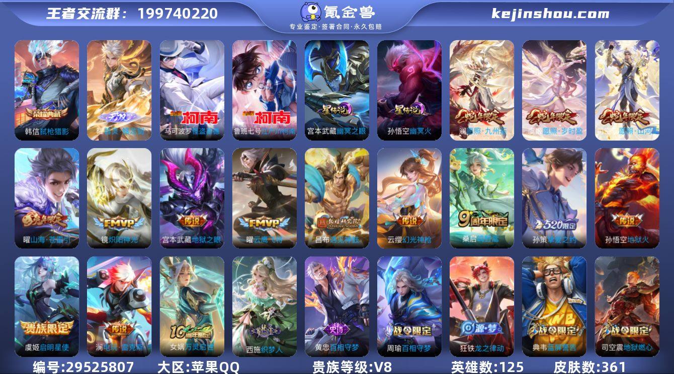 V8-361皮肤1典藏1无双2珍品传说15...