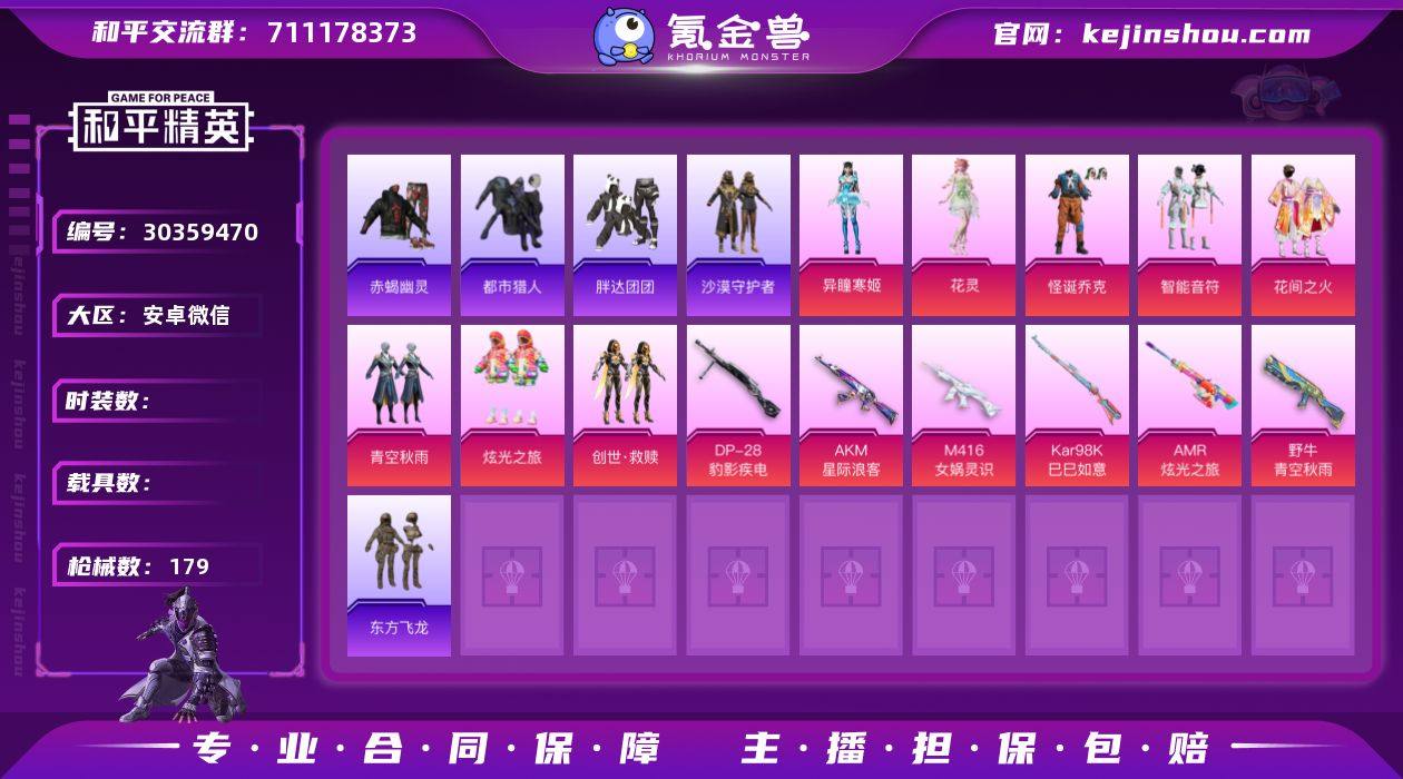 5459【战神号 安卓微信区】小丑-火箭少...