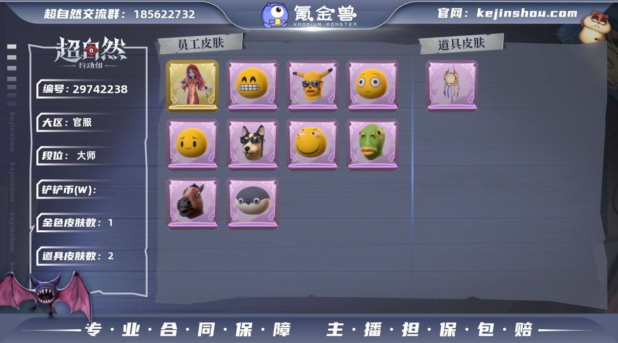 【特价秒杀】：金皮1，紫皮0，道具2，金砖...