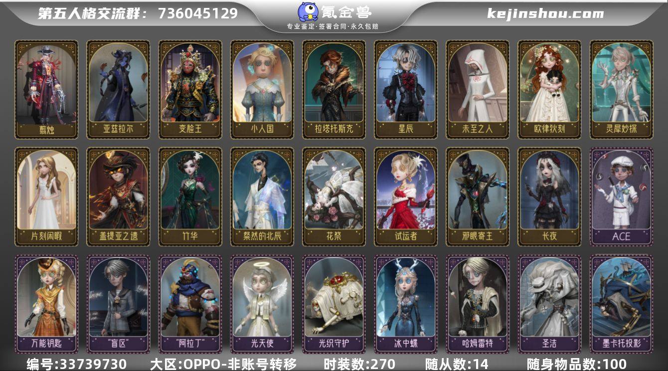 账号类型: 手机账号 时装数: 270 时...