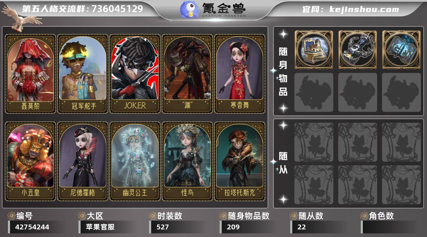 账号类型: 手机账号 时装数: 527 时...