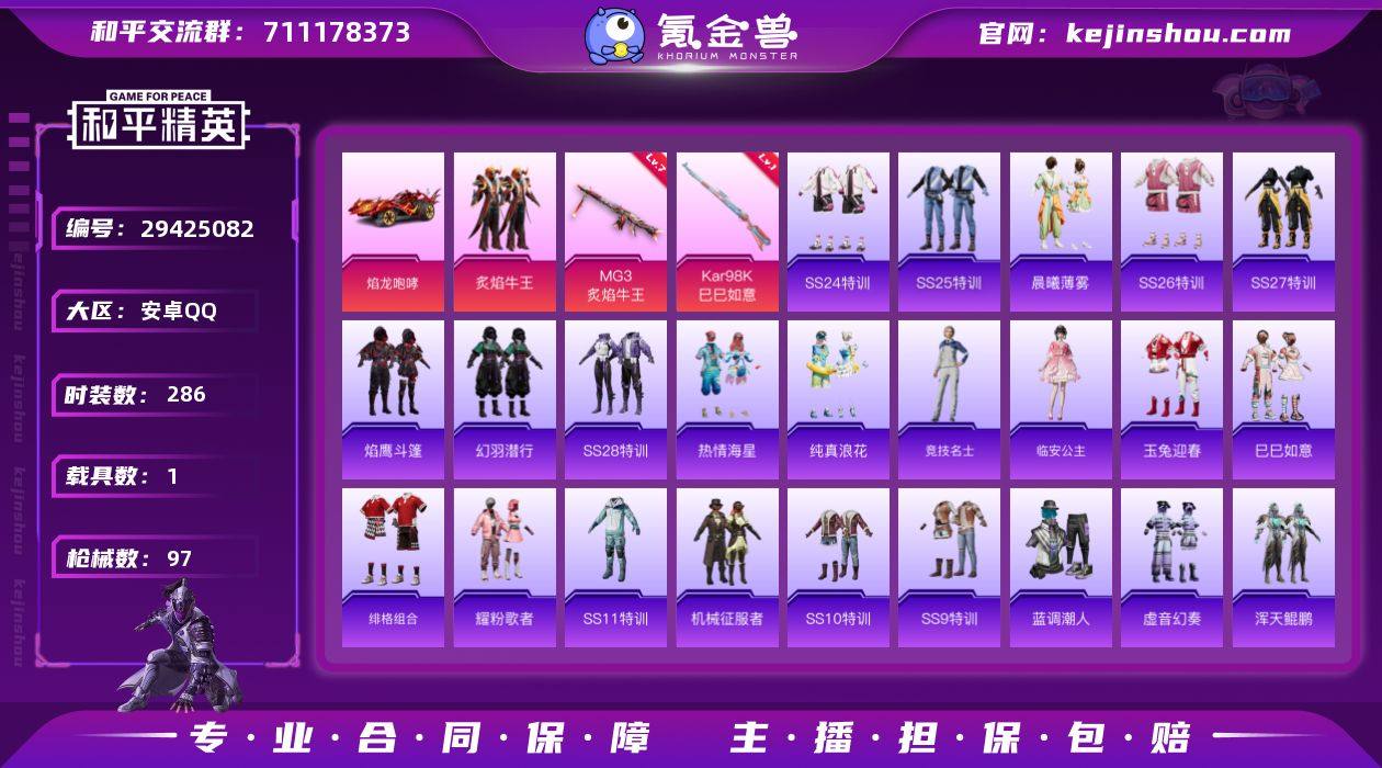 【和平精英连体王者荣耀】实名: 可修改 时...