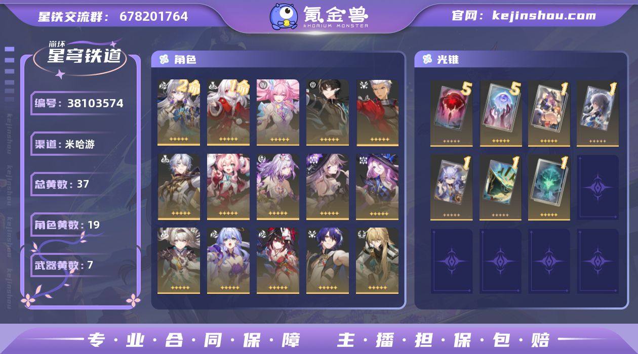 【崩坏·星穹铁道】冒险等级：66，女主，五...