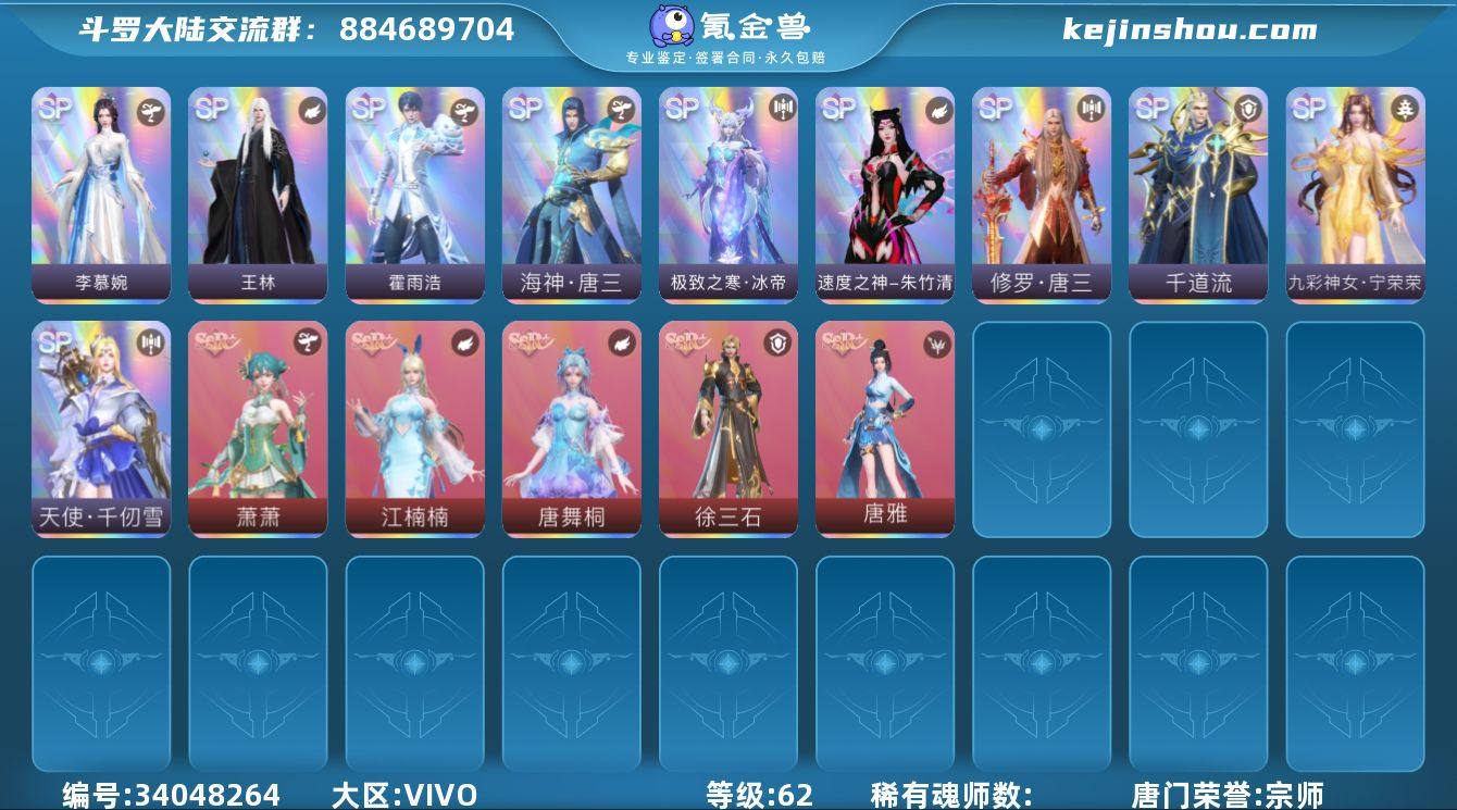 唐门荣誉:宗师 评分:3108000000...
