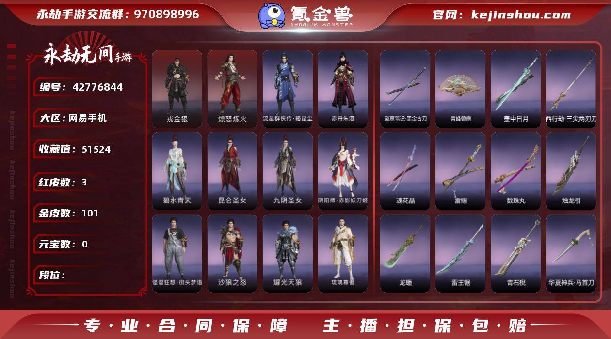 红皮数:3 金皮数:101 收藏值:515...