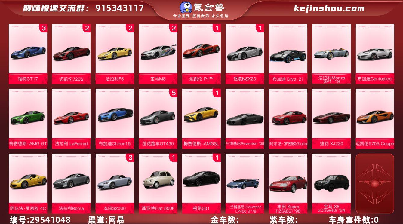 网易支付状态:可注销 换绑冷却:无冷却 0...