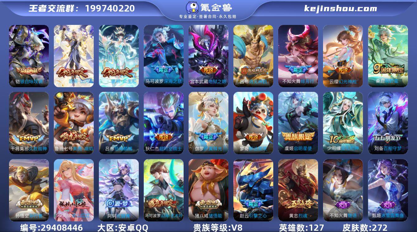 贵族等级:V8 典藏皮肤数:1 珍品无双皮...