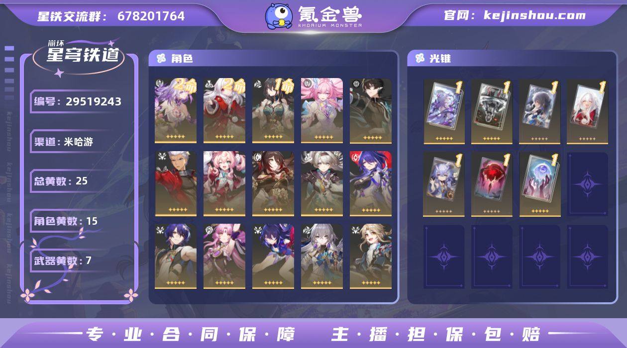 开拓等级:70 开拓者性别:女 总黄数:2...