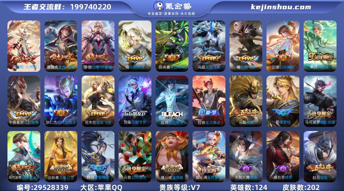 V7 12传说 124英雄 202皮肤 可...