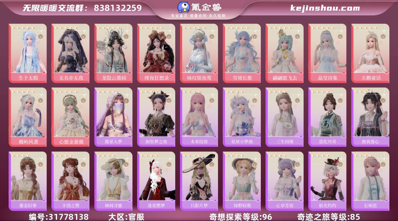 奇迹之旅等级:85 奇想探索等级:96 生...