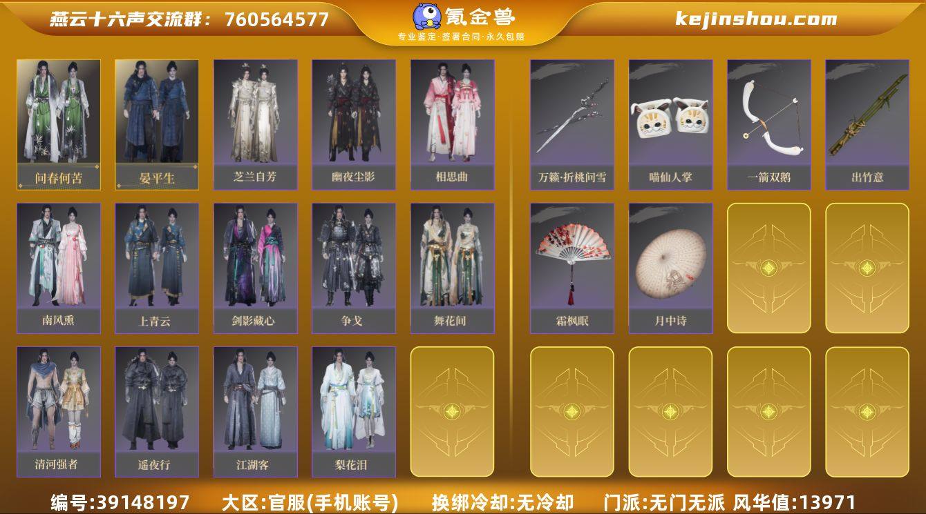 已用八音窍数量:1 风华值:13971 问...