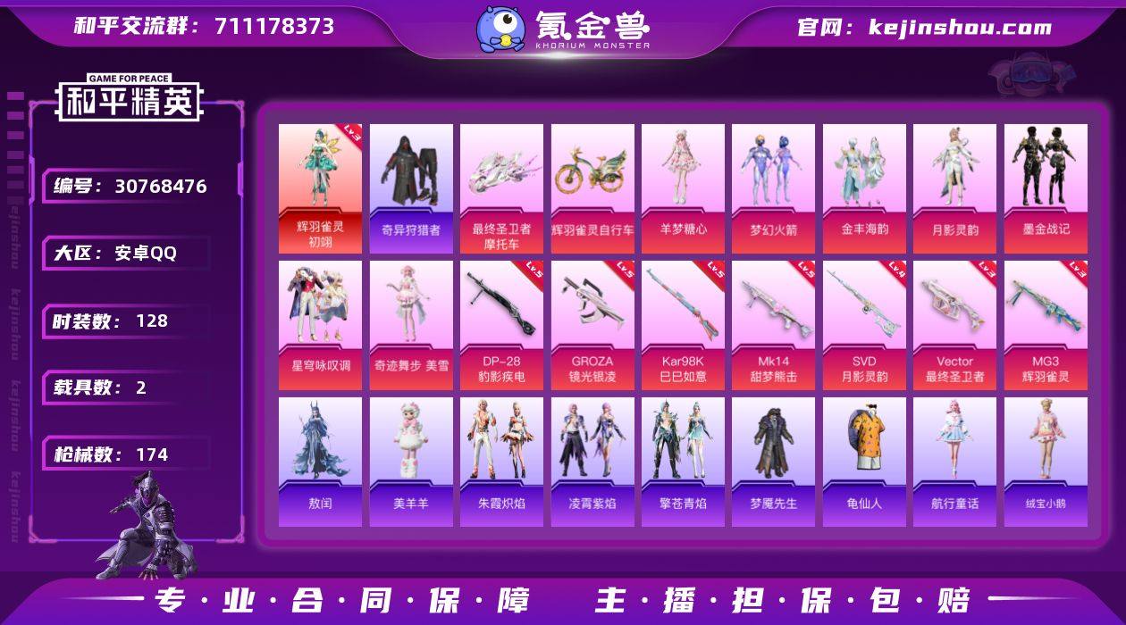 安卓 手Q-1神装-9粉装-7特效枪-2载...