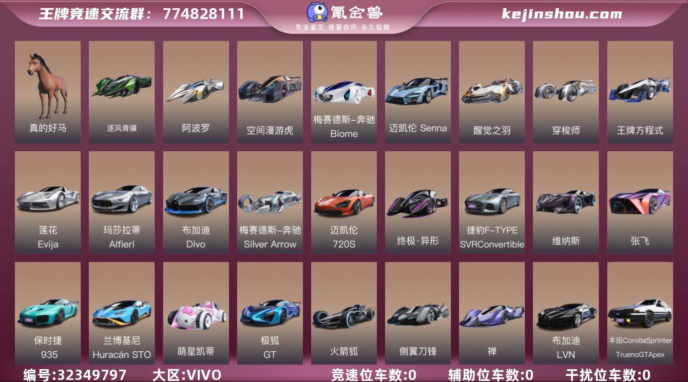 干扰位车辆数:0 竞速位车辆数:0 辅助位...