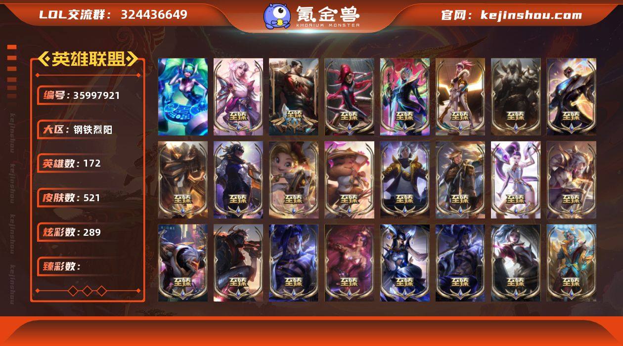 未定级段位-172英雄-521皮肤-289...