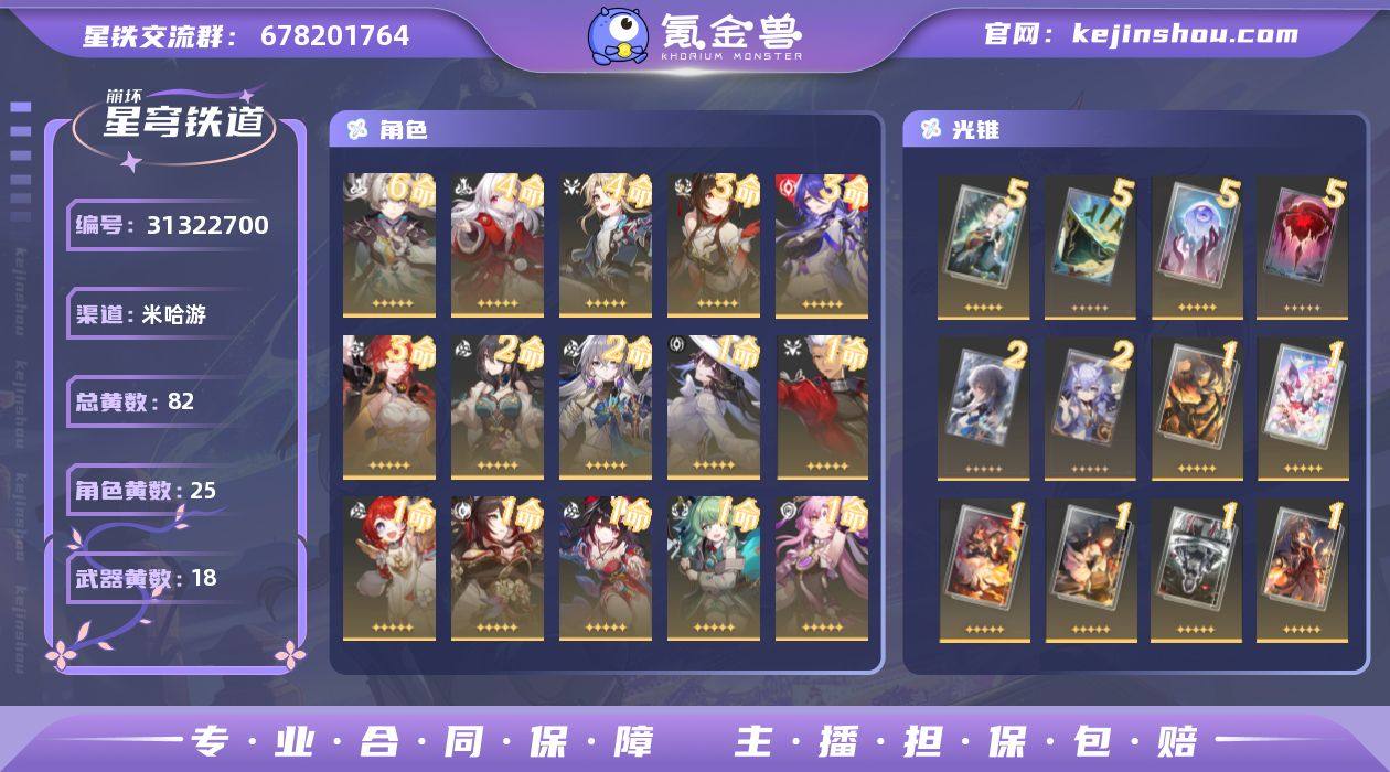 总黄数:82 五星光锥数:18 五星角色数...