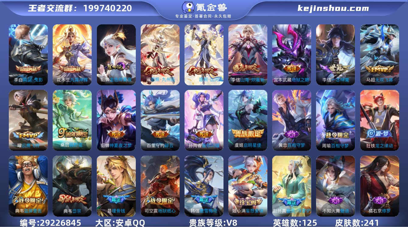 可二次【241皮肤2水晶12传说1星元 秒...