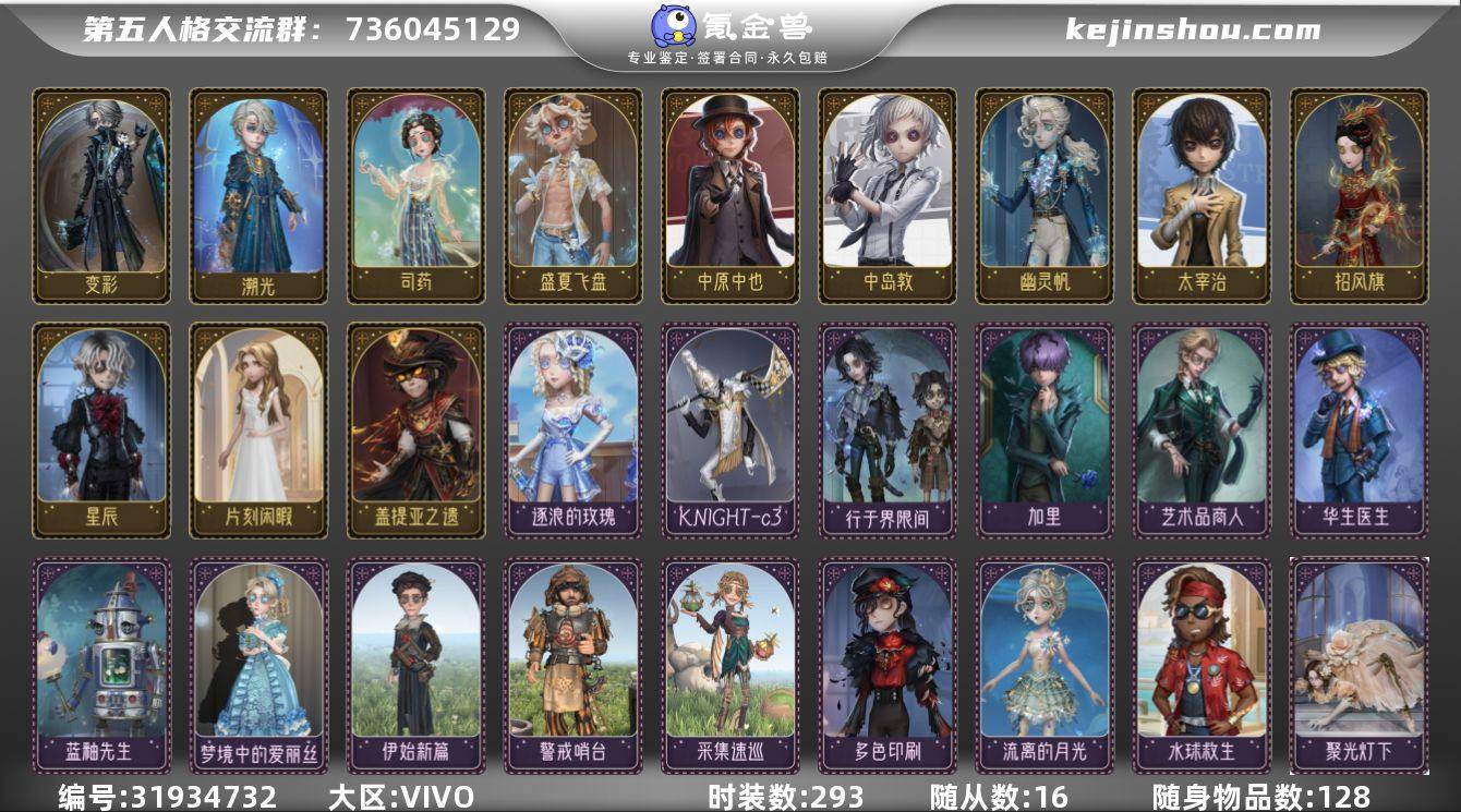 账号类型: 手机账号 时装数: 293 时...