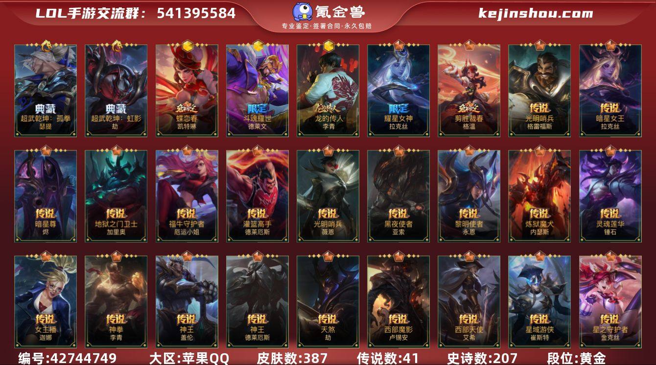 t52915【苹果QQ】英雄139 皮肤3...