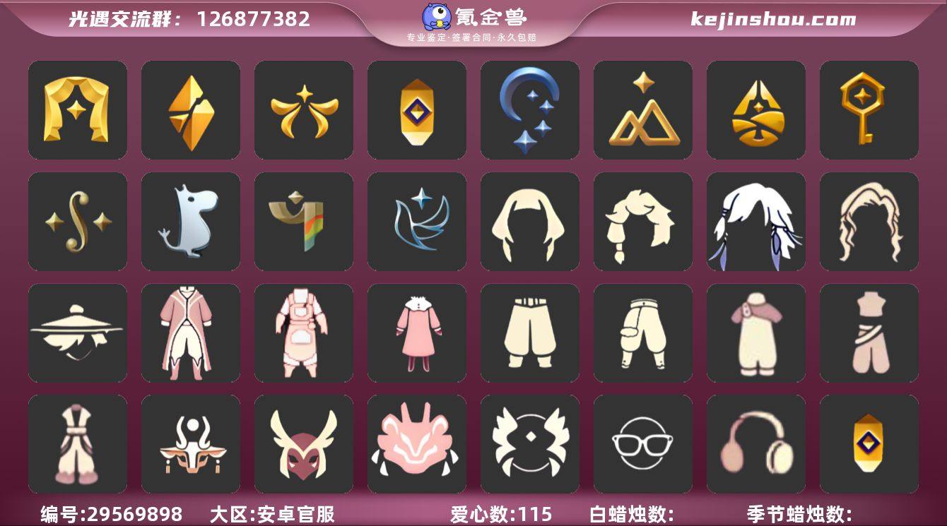 安卓官服 手机账号 3珍稀物品 12毕业季...