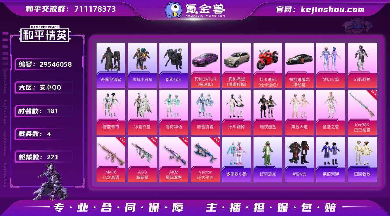 【都市男神梦幻火箭满级M4心之恋语4载具1...