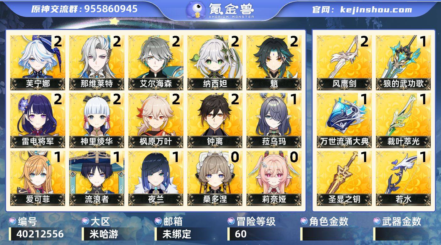 【原神】【月感电】【纳塔战舰】，冒险等级：...