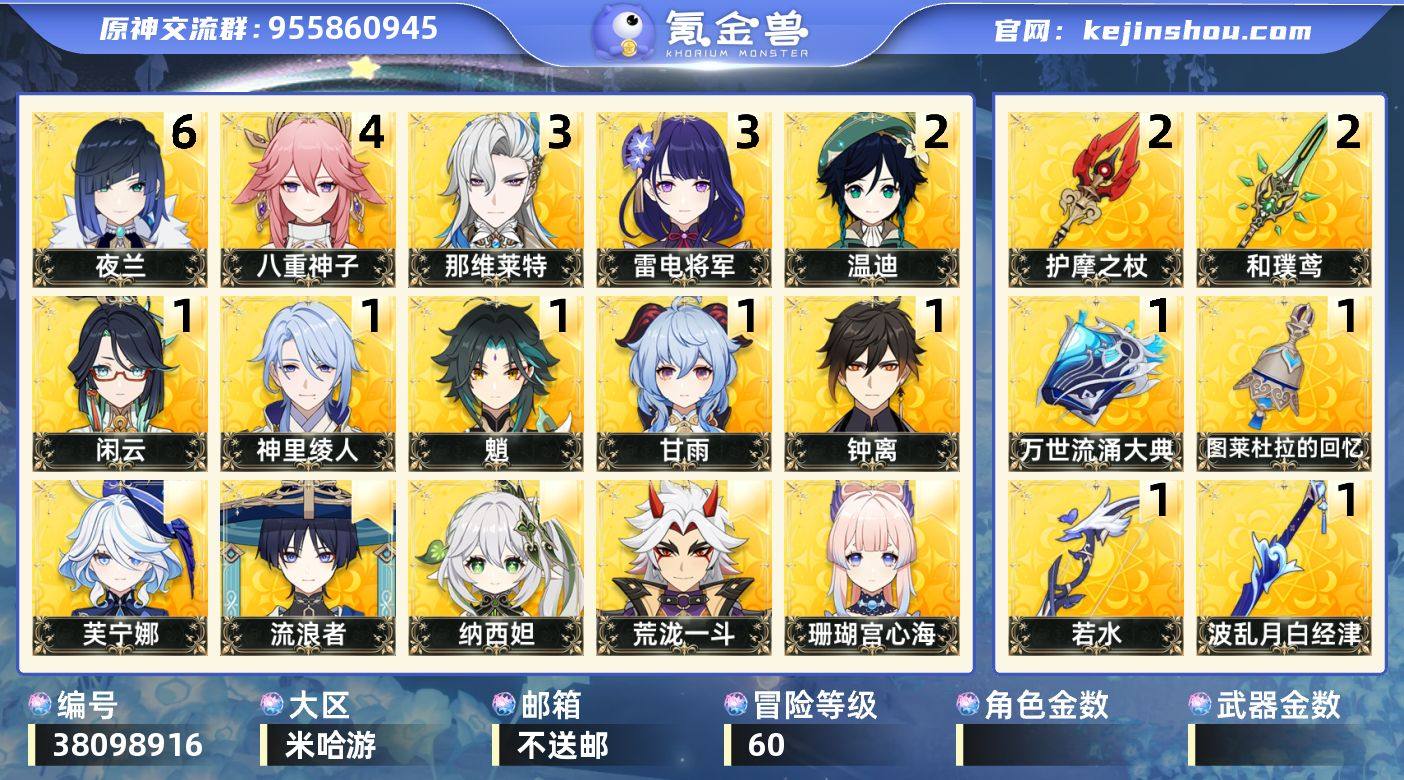 【原神】冒险等级：60，五星数量：44，五...