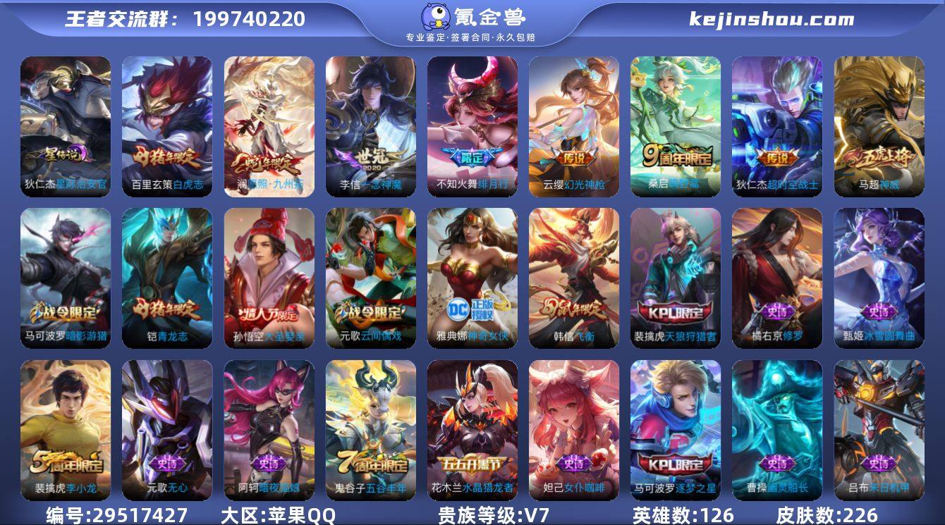 V7 7传说 1星元 226皮肤 126英...