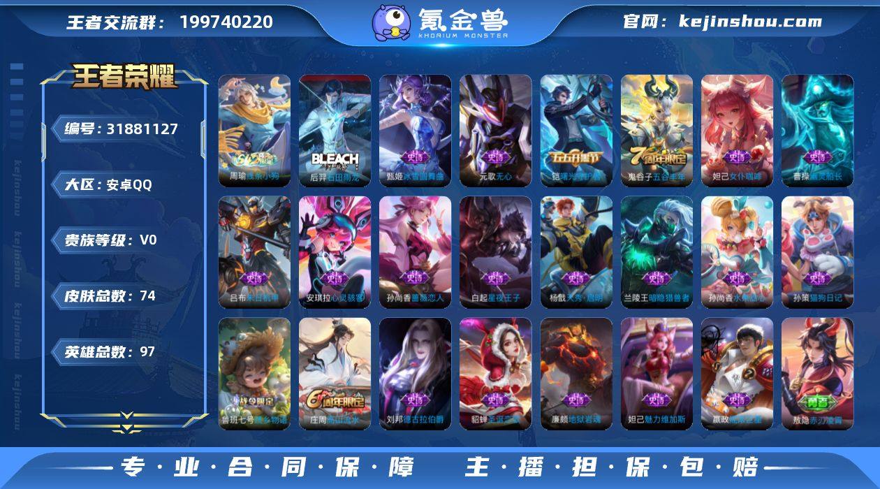 贵族等级:V0 典藏皮肤数:0 珍品无双皮...