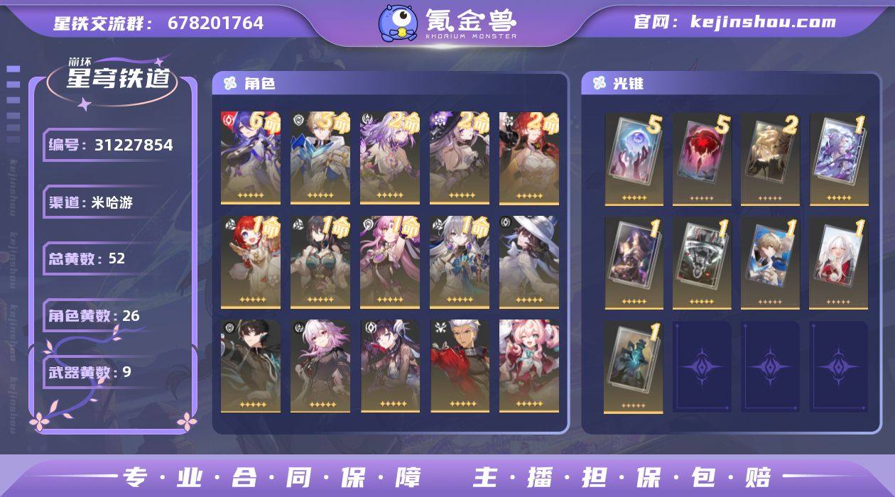 总黄数: 52 6命金色角色: 6命黄泉 ...