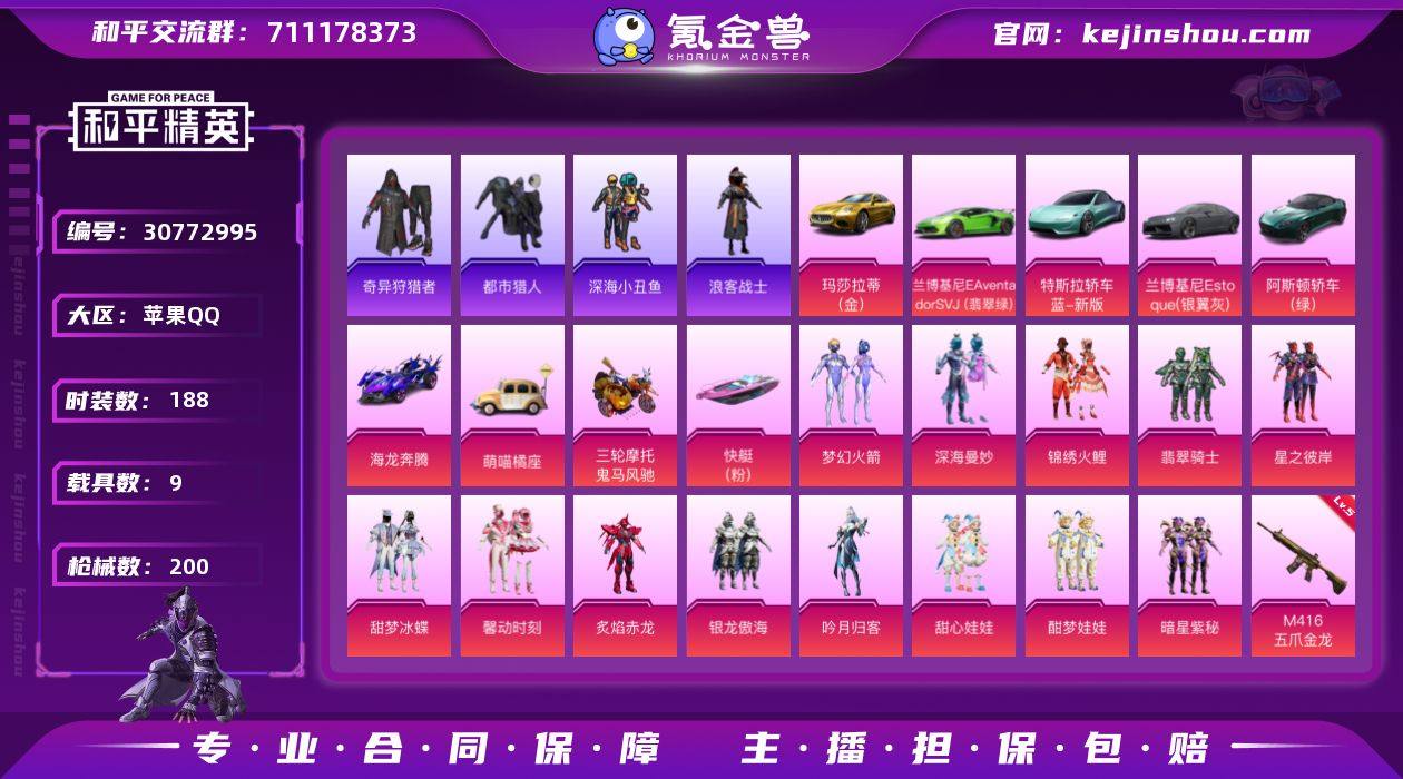 地铁满天赋/苹果 手Q-13粉装-7特效枪...