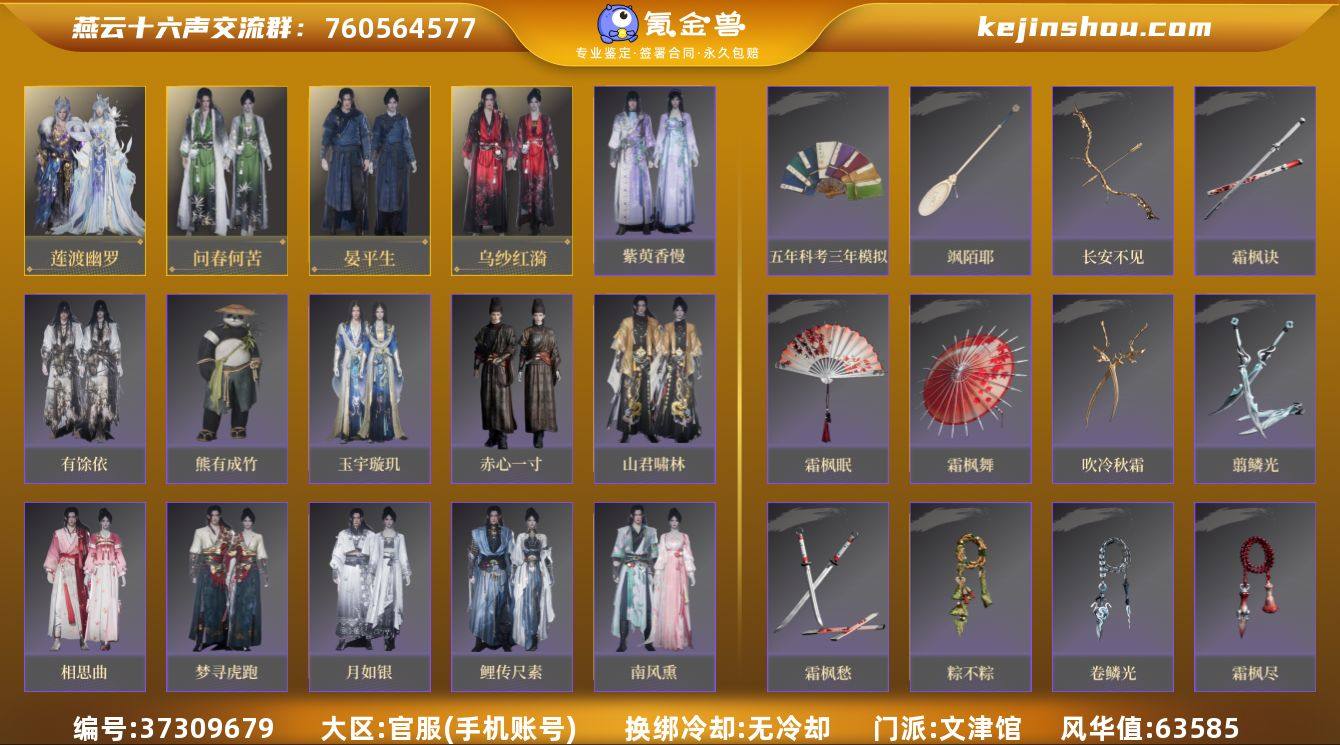 已用八音窍数量:7 风华值:63585 莲...