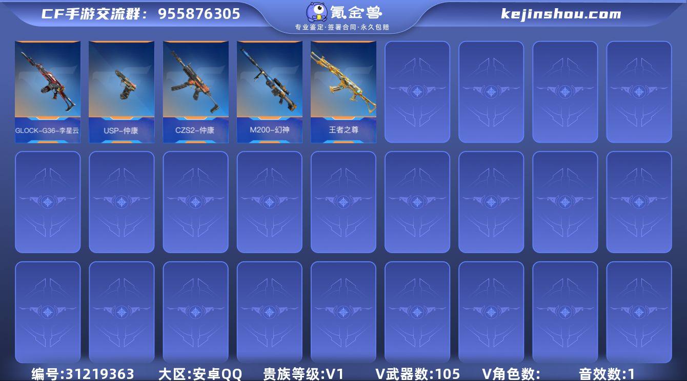 贵族等级:V1 王者武器数:5 v武器数:...