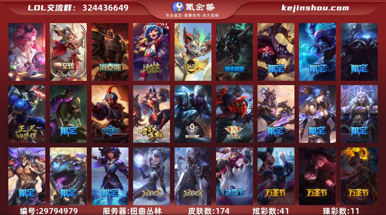 皮肤数:174 炫彩数:41 臻彩皮肤总数...