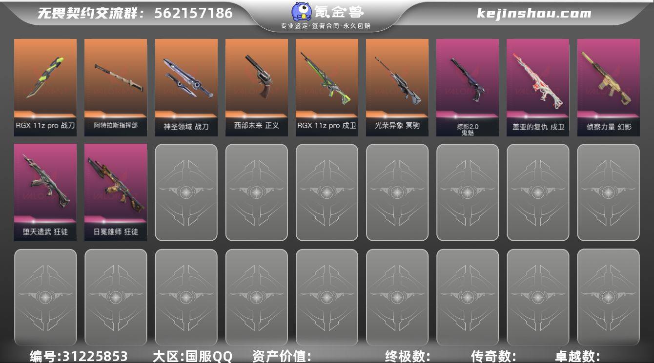 段位: 黄金 近战武器皮肤: 神圣领域 战...