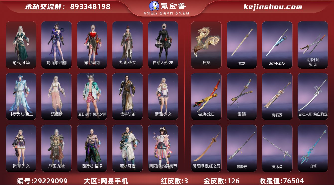 红皮数:3 黄皮数:126 收藏值:765...